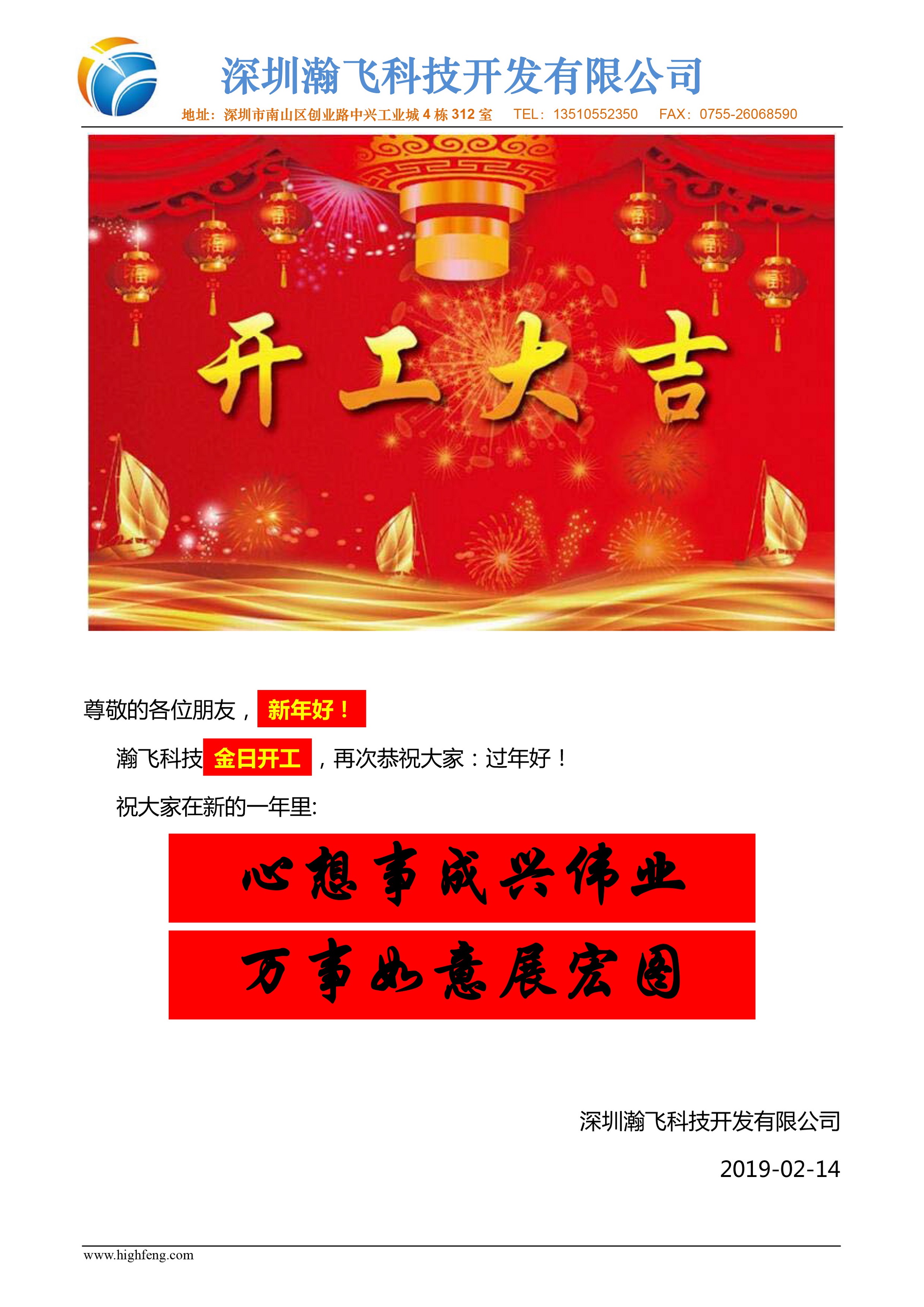 瀚飞科技2019年春节开工大吉1.jpg