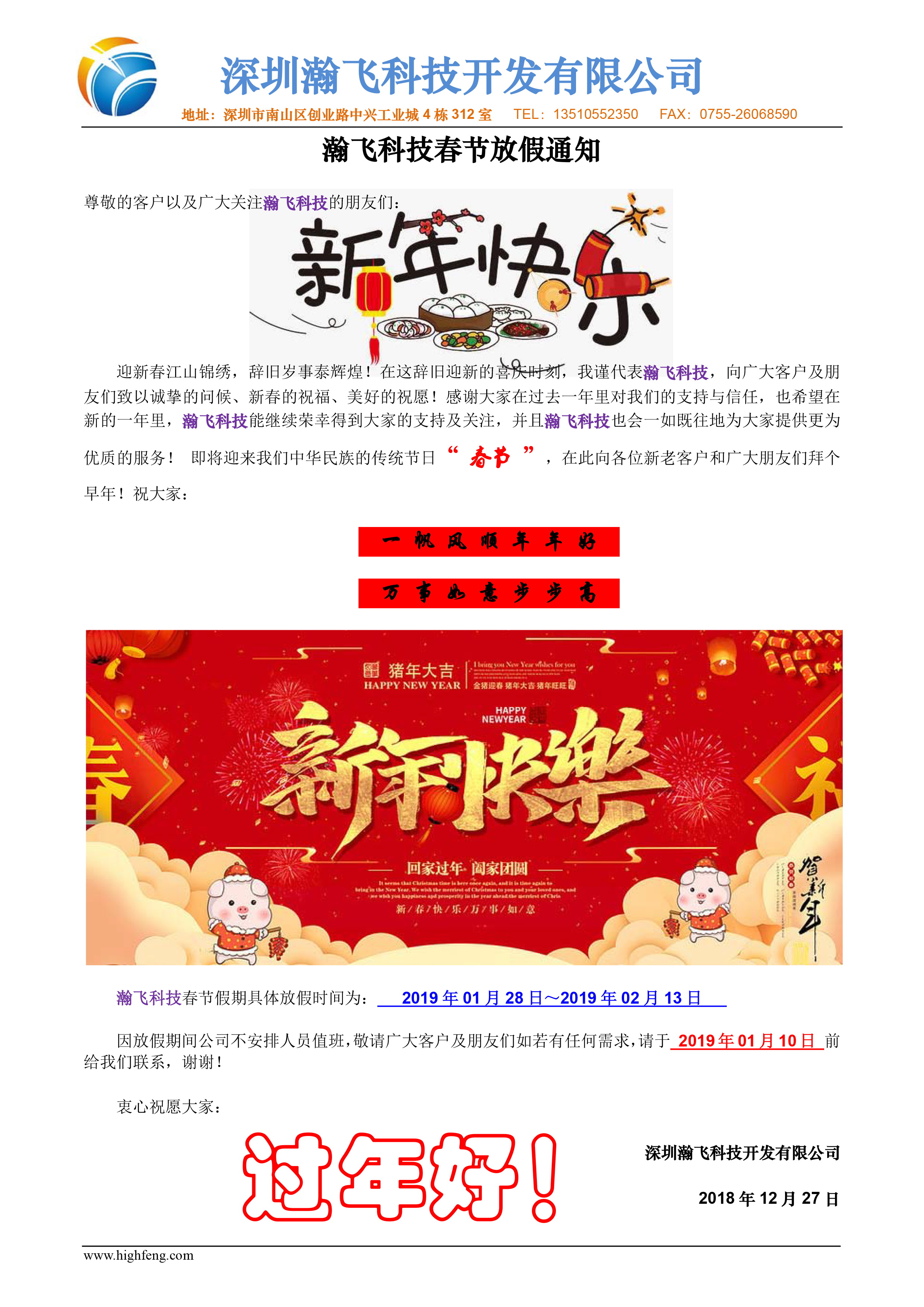 瀚飞科技2019年春节放假通知.jpg